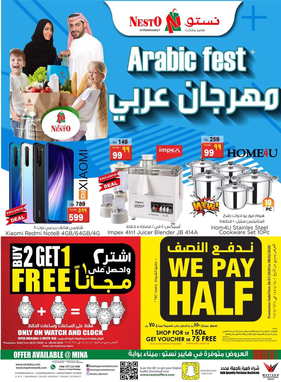 عروض نستو السعودية الدمام من 29-1 حتى 4-2-2020 مهرجان عربى
