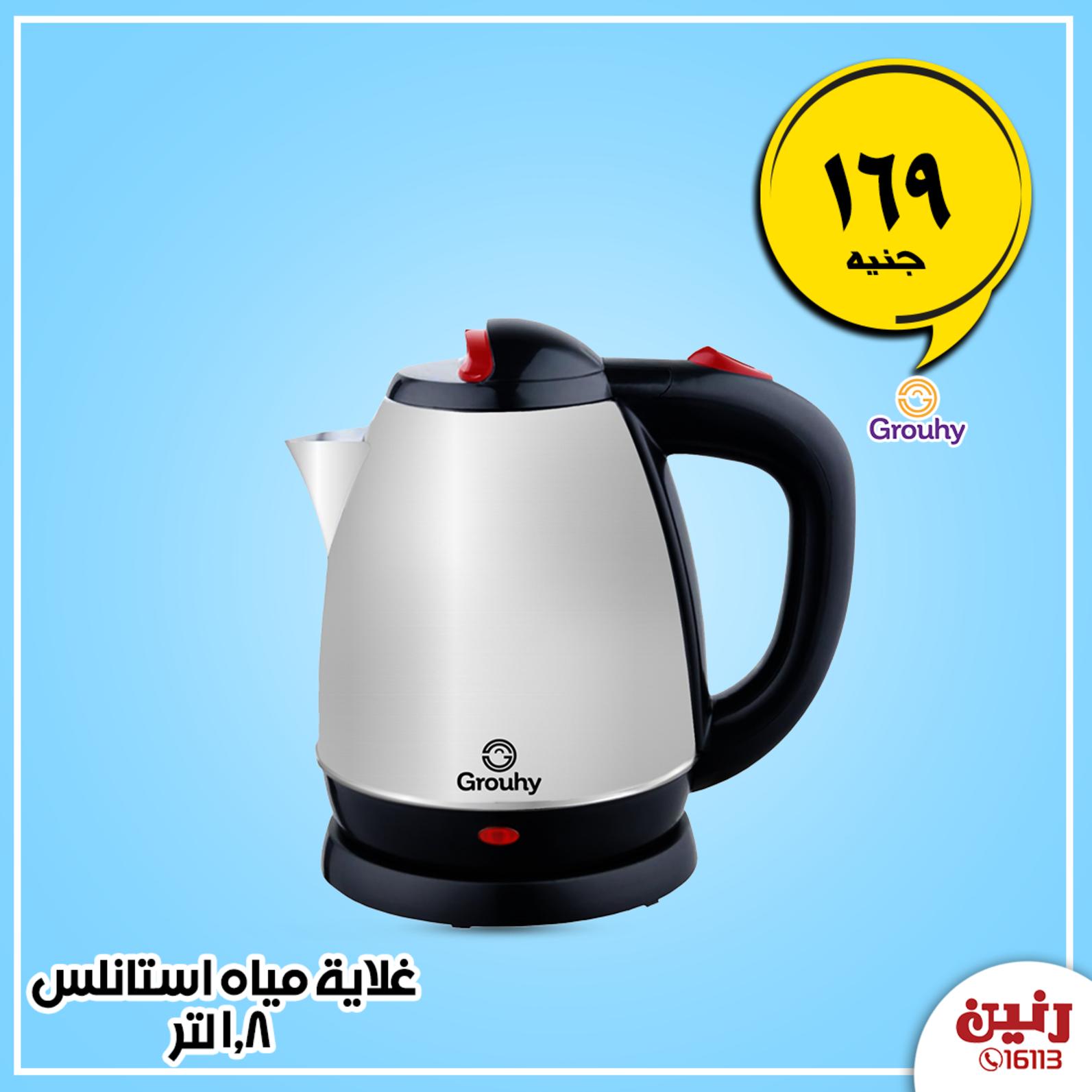 عروض رنين مصر من 30-1 حتى 1-2-2020 الأجهزة الكهربائية