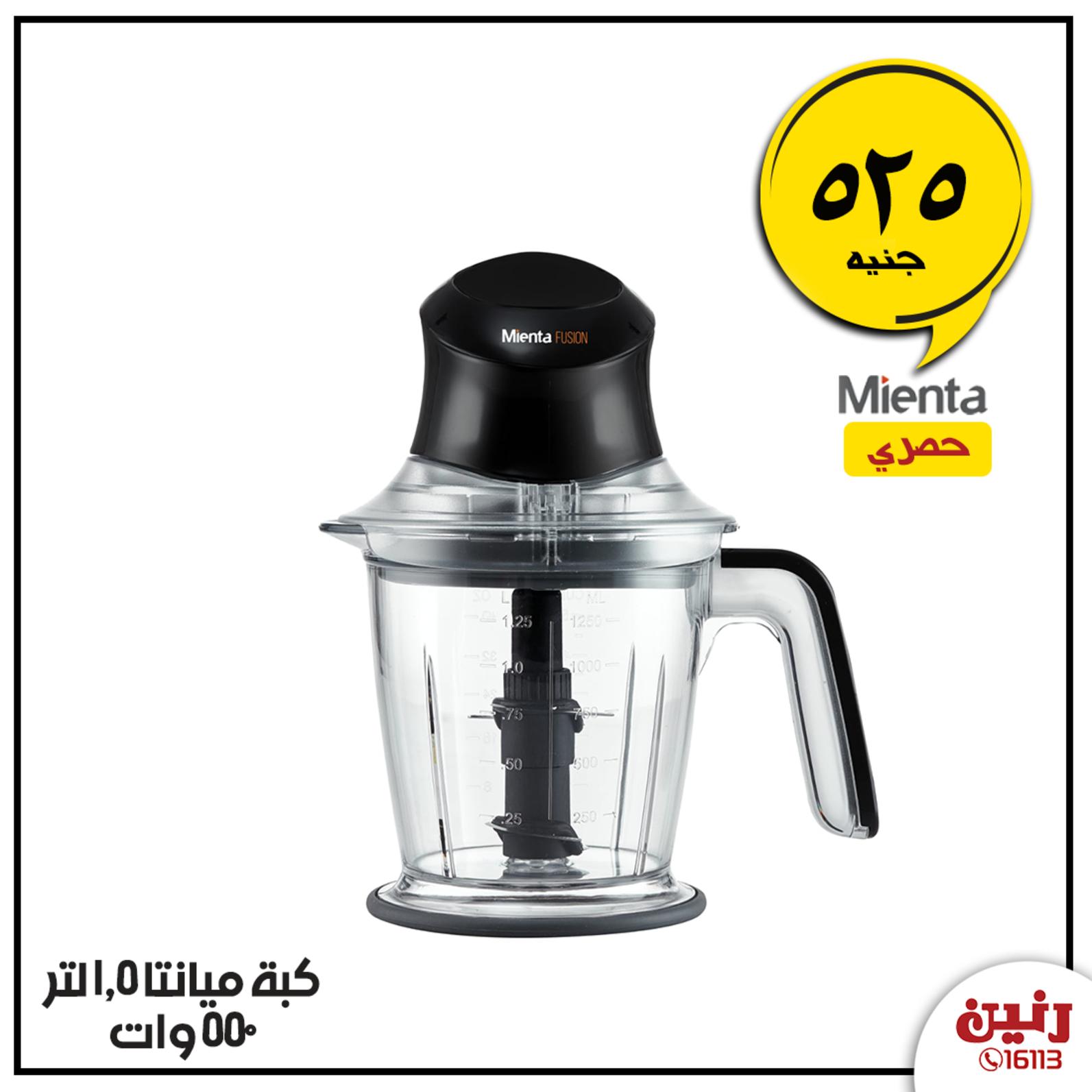 عروض رنين مصر من 30-1 حتى 1-2-2020 الأجهزة الكهربائية