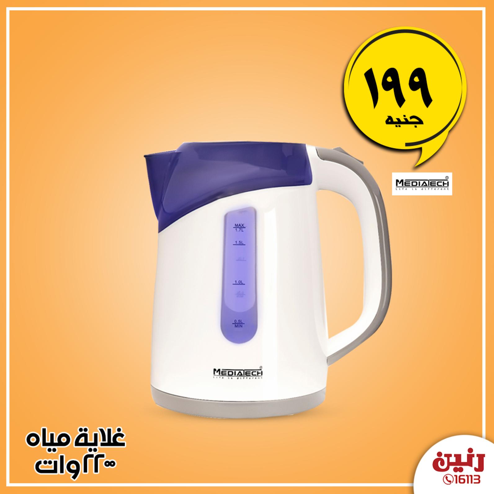 عروض رنين مصر من 30-1 حتى 1-2-2020 الأجهزة الكهربائية