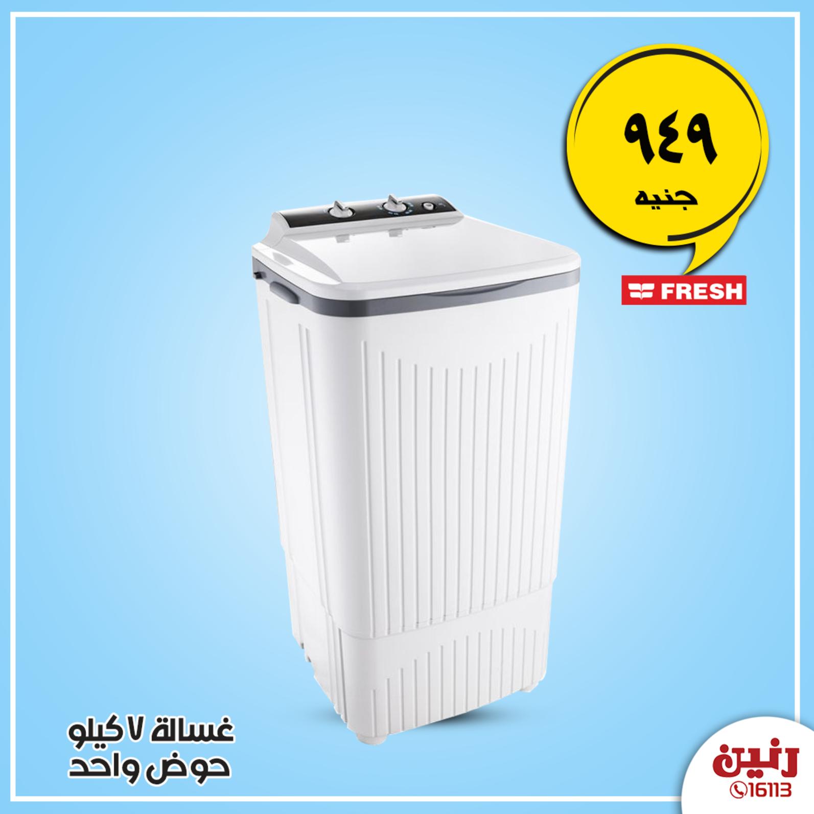 عروض رنين مصر من 30-1 حتى 1-2-2020 الأجهزة الكهربائية