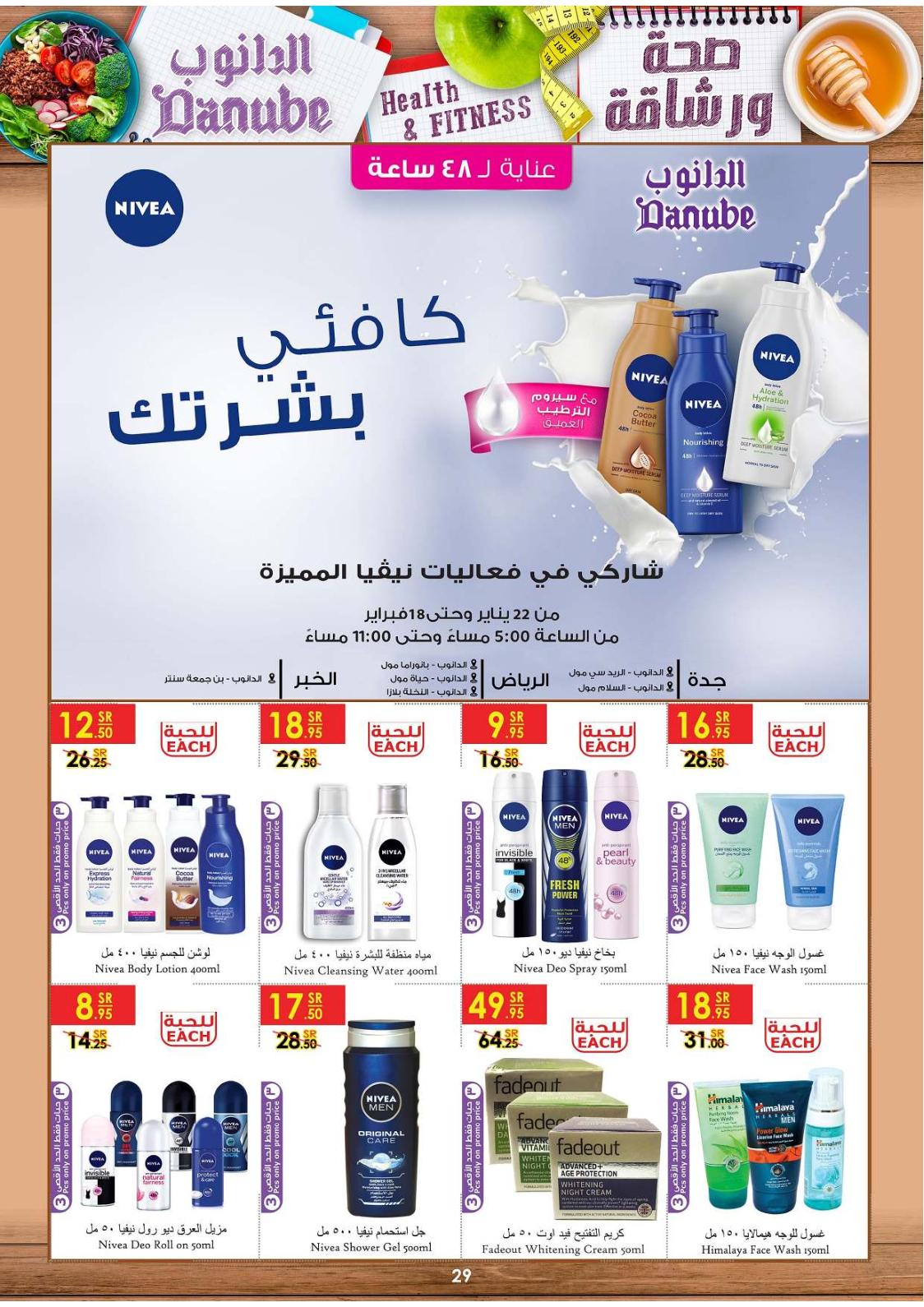 عروض الدانوب السعودية جدة والطائف حتى 4-2-2020 صحة ورشاقة