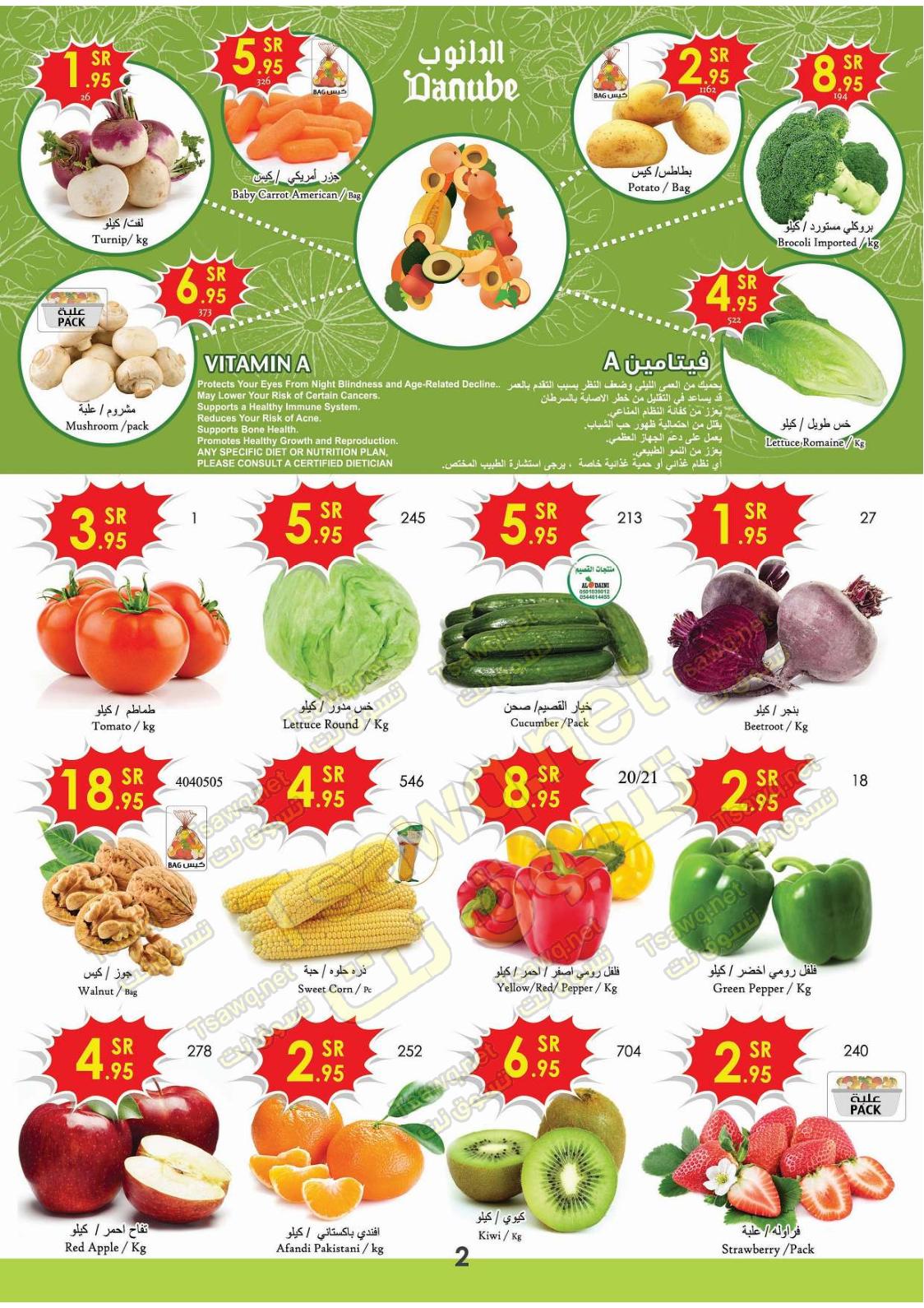 عروض الدانوب السعودية الرياض الخرج وعنيزة حتى 4-2-2020