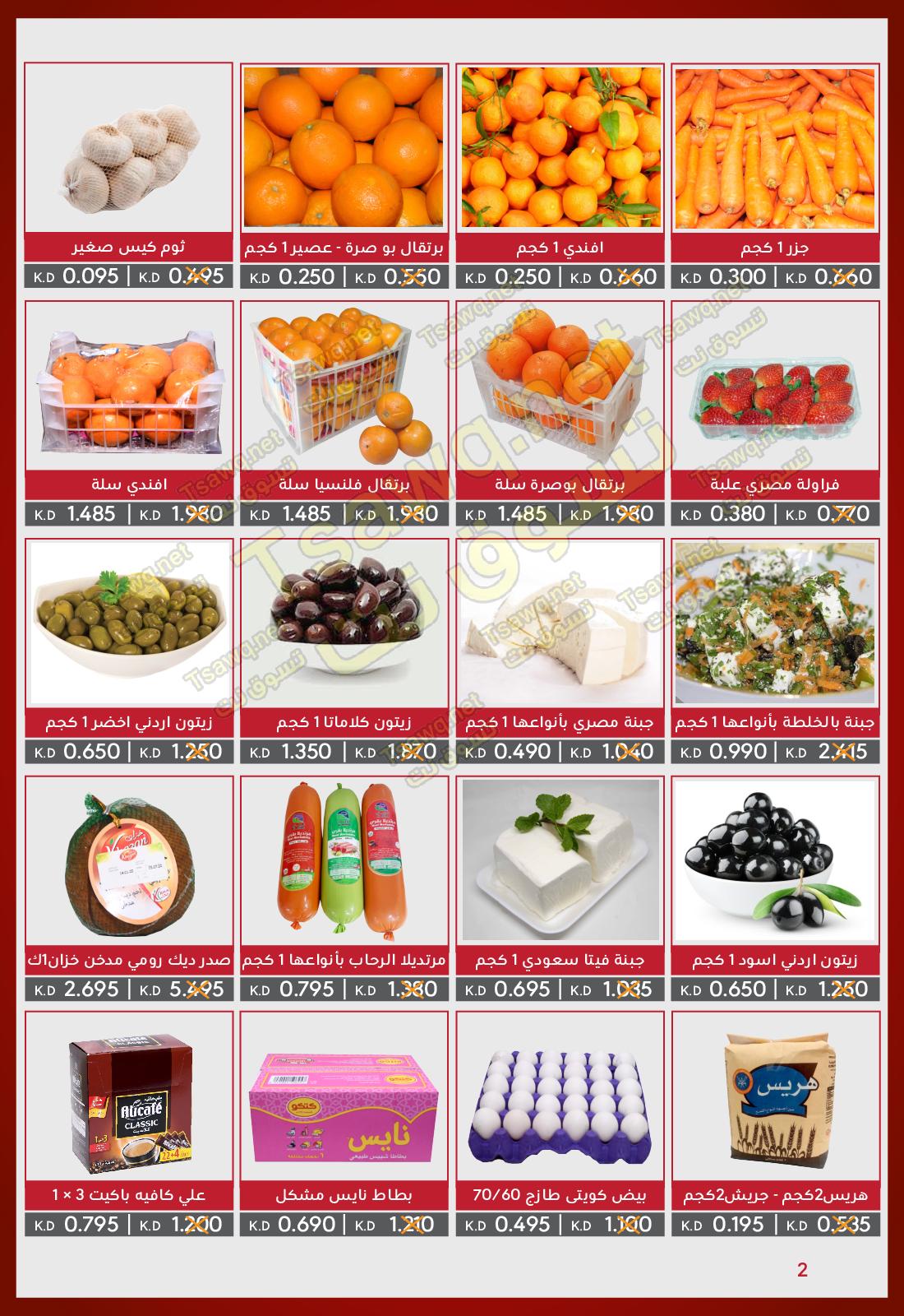 عروض جمعية الرميثية التعاونية الكويت من 29 حتى 31-1-2020