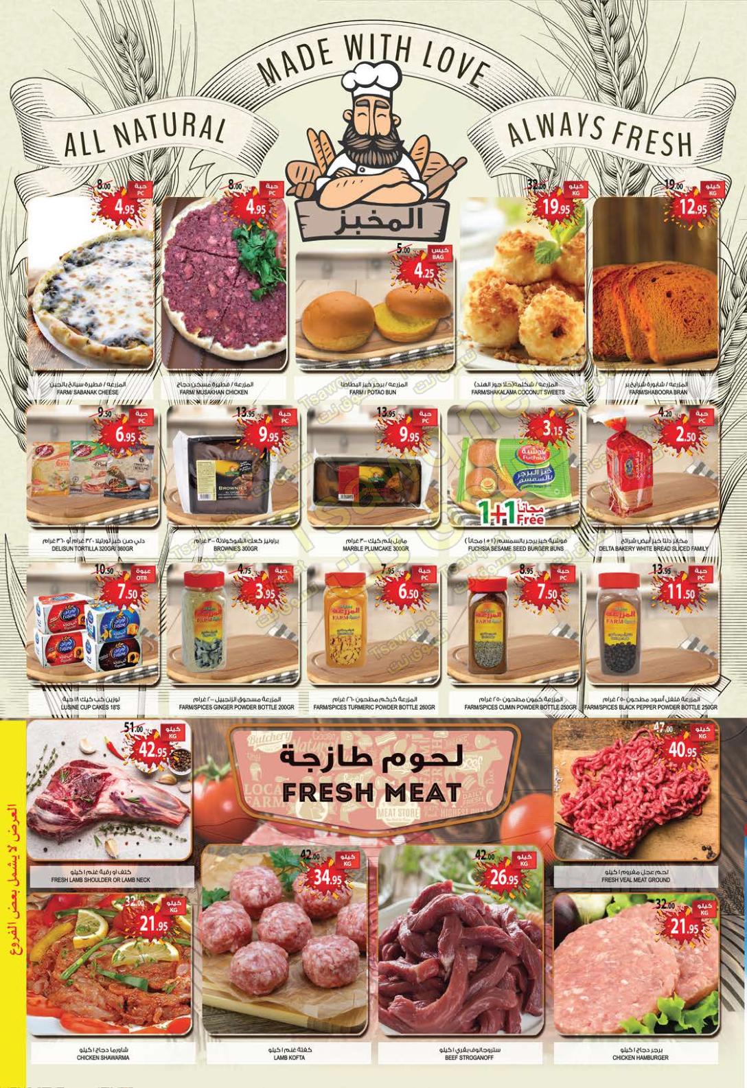 عروض أسواق المزرعة السعودية المنطقة الشرقية وعرعر حتى 5-2-2020