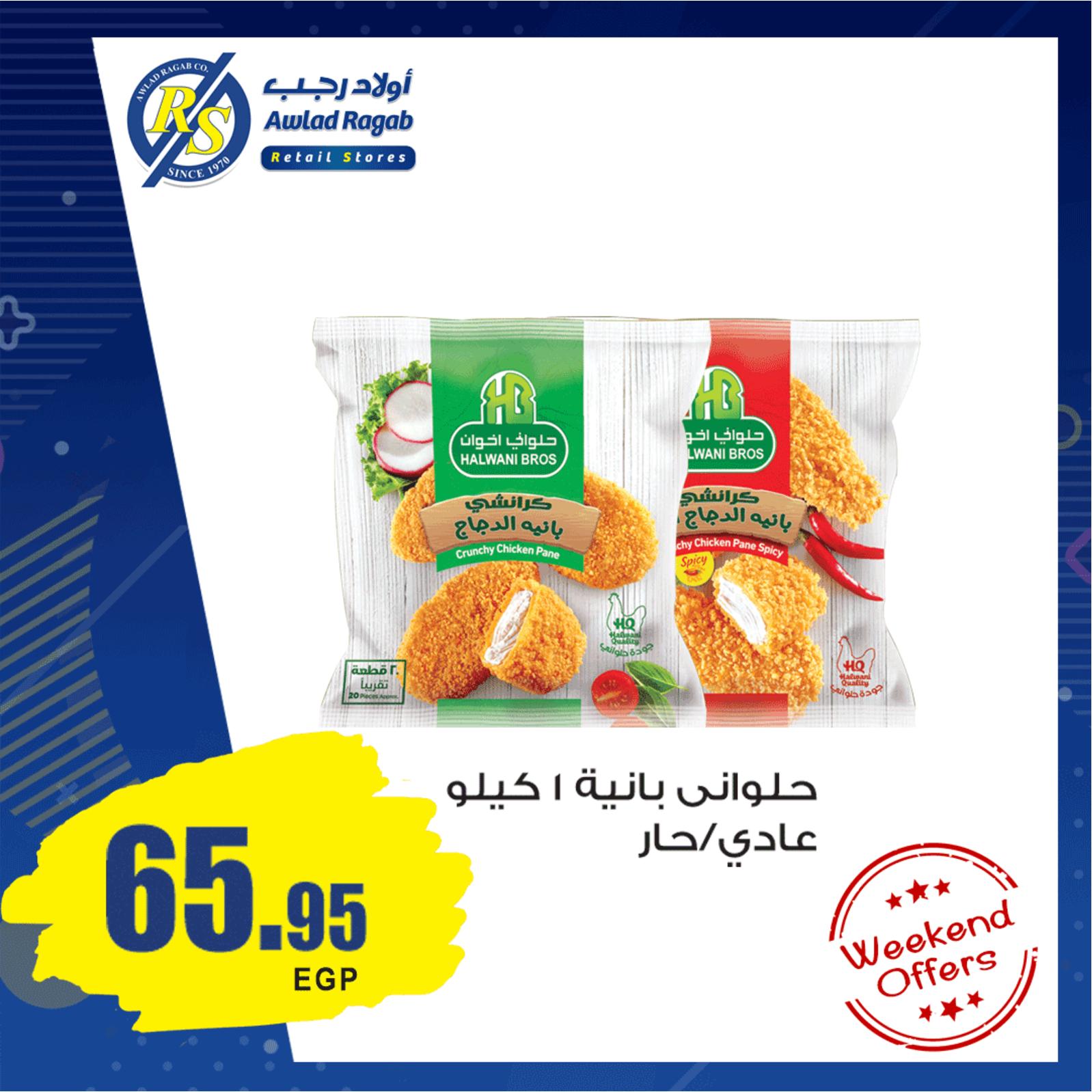 عروض أولاد رجب من 30-1 حتى 1-2-2020 نهاية الأسبوع