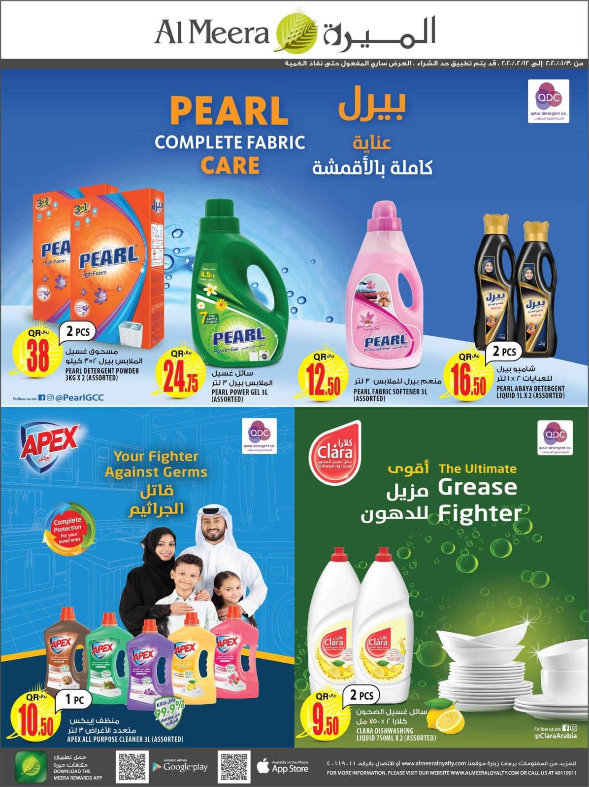 عروض الميرة قطر من 30-1 حتى 12-2-2020