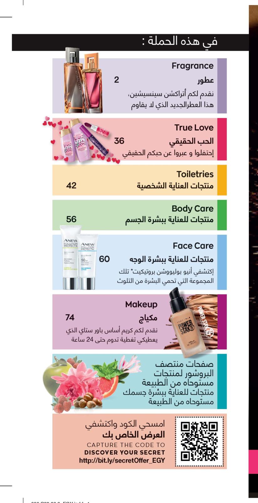 عروض كتالوج إيفون مصر من 29-1 حتى 25-2-2020 أيقظوا أحاسيسكم