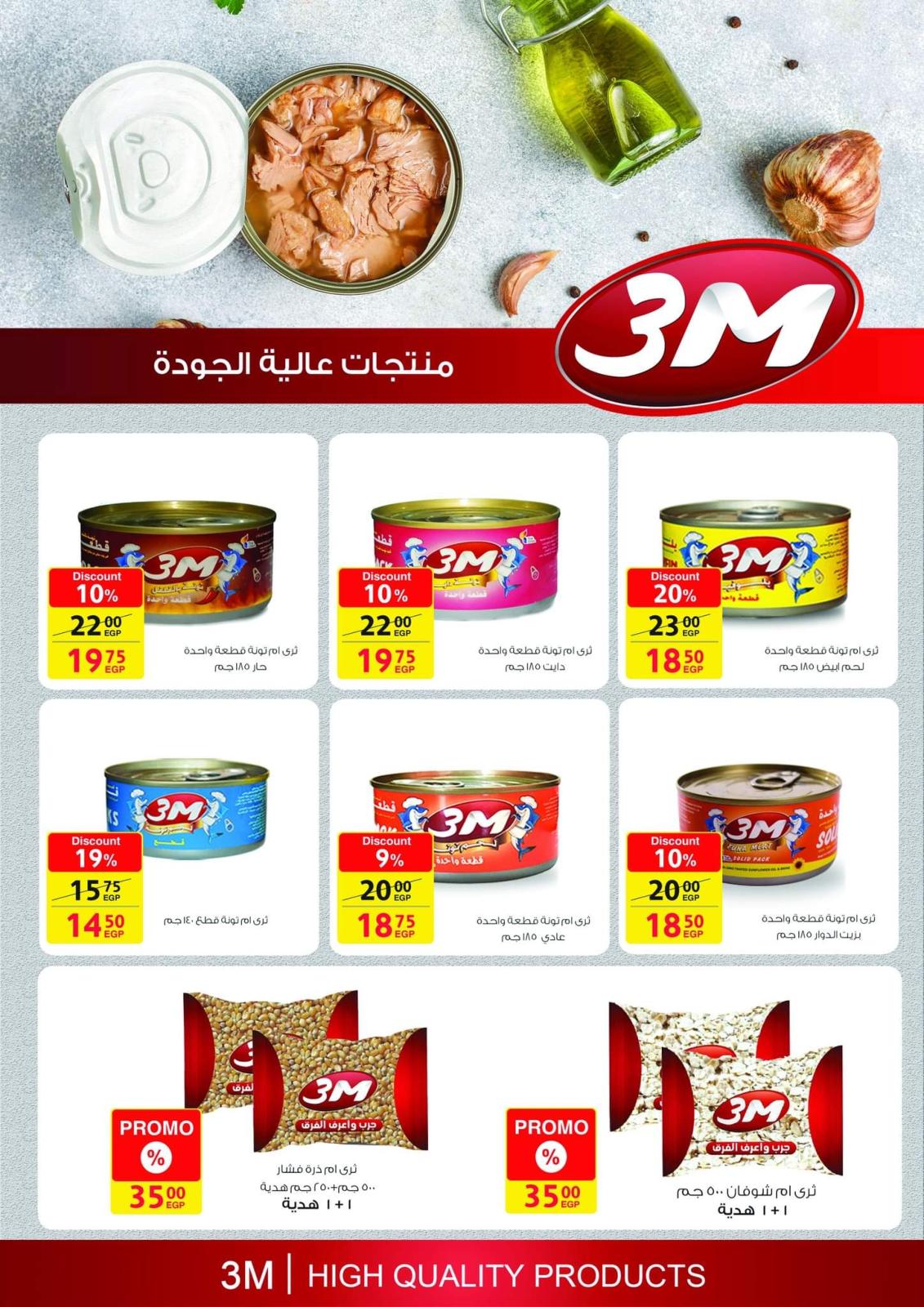 عروض فتح الله ماركت حتى 15 يناير 2022 عروض العام الجديد