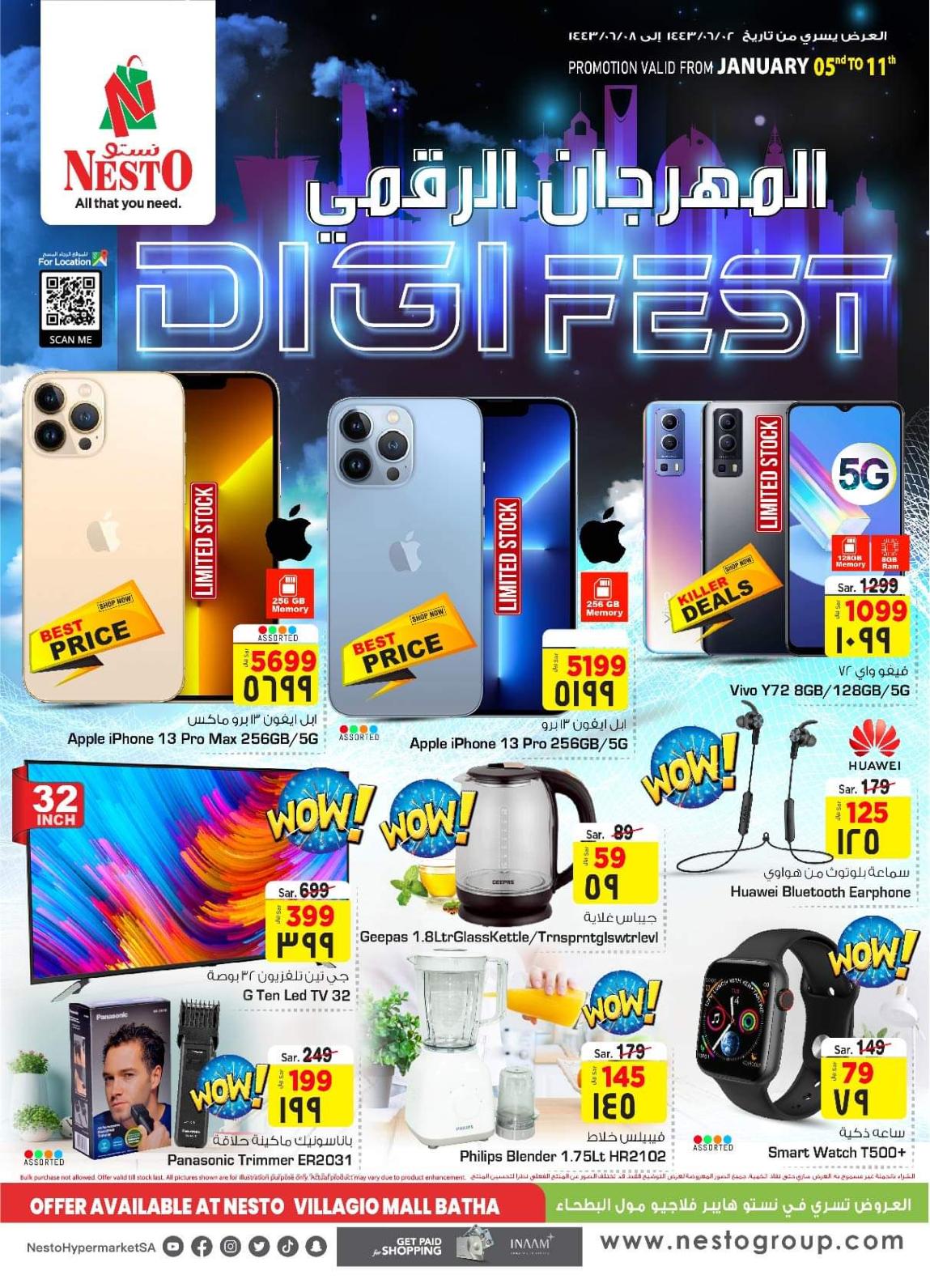 عروض نستو فيلاجيو مول البطحاء حتى 11 يناير 2022 المهرجان الرقمى