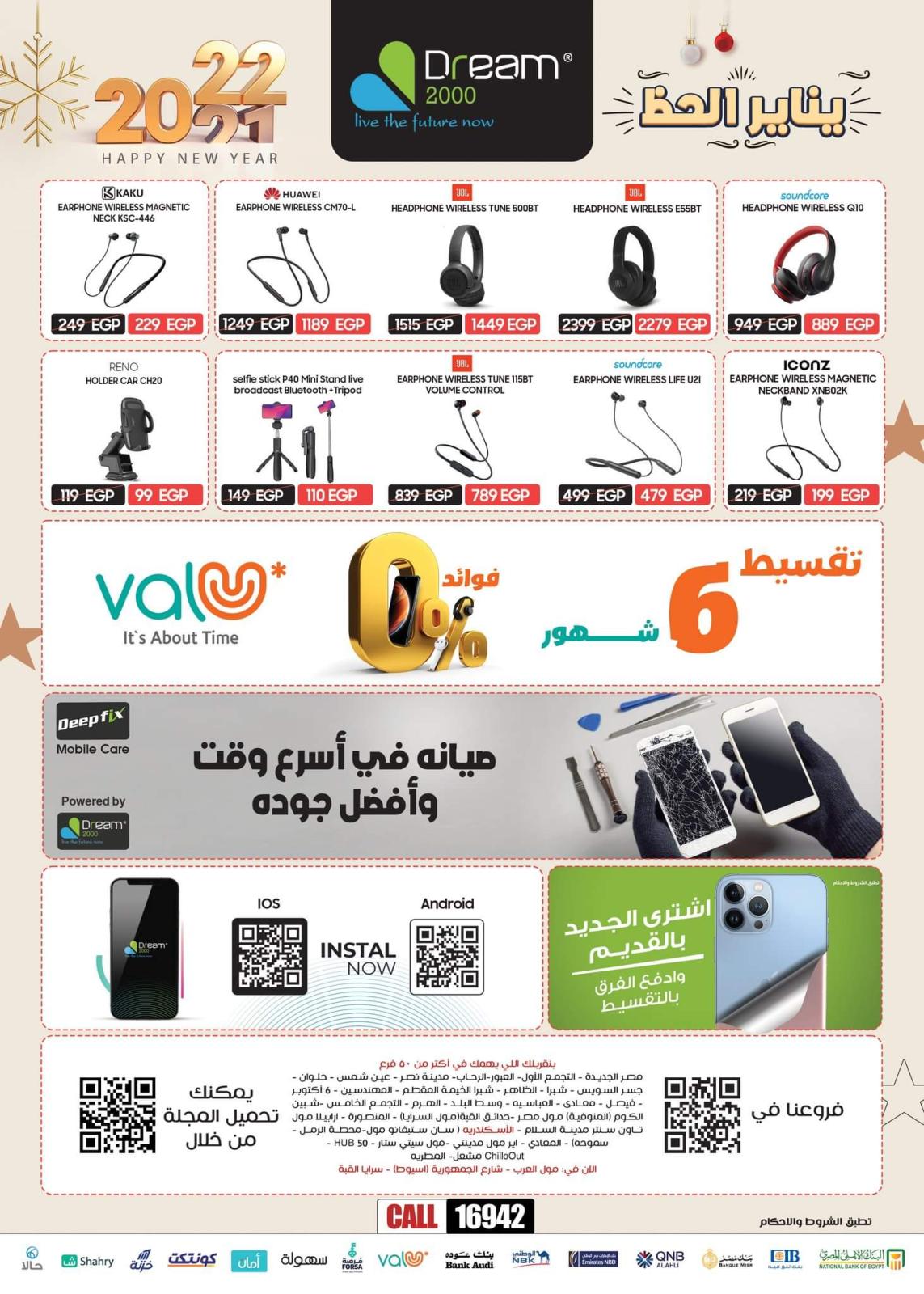 عروض دريم 2000 من 4 يناير 2022 عروض يناير