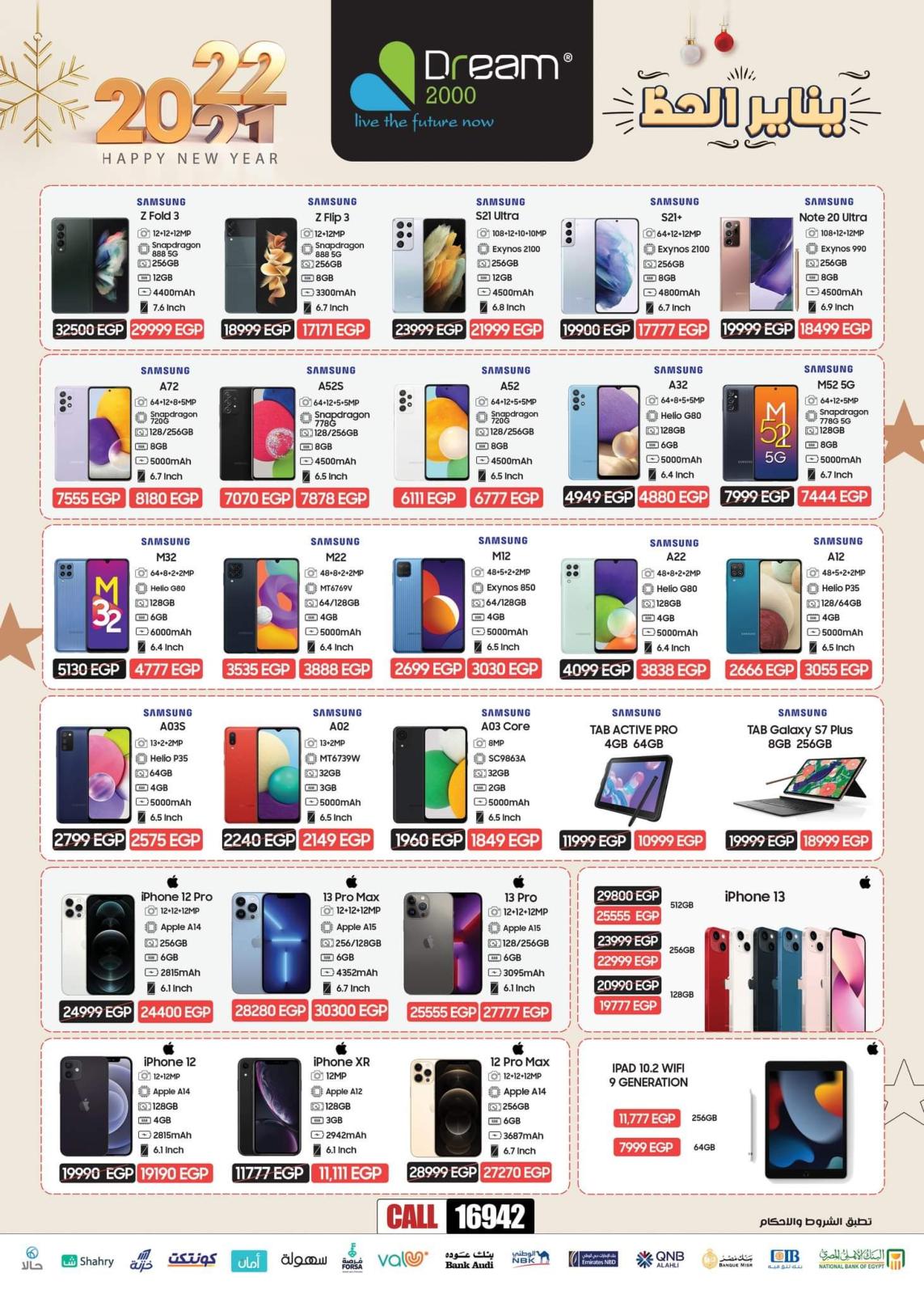 عروض دريم 2000 من 4 يناير 2022 عروض يناير