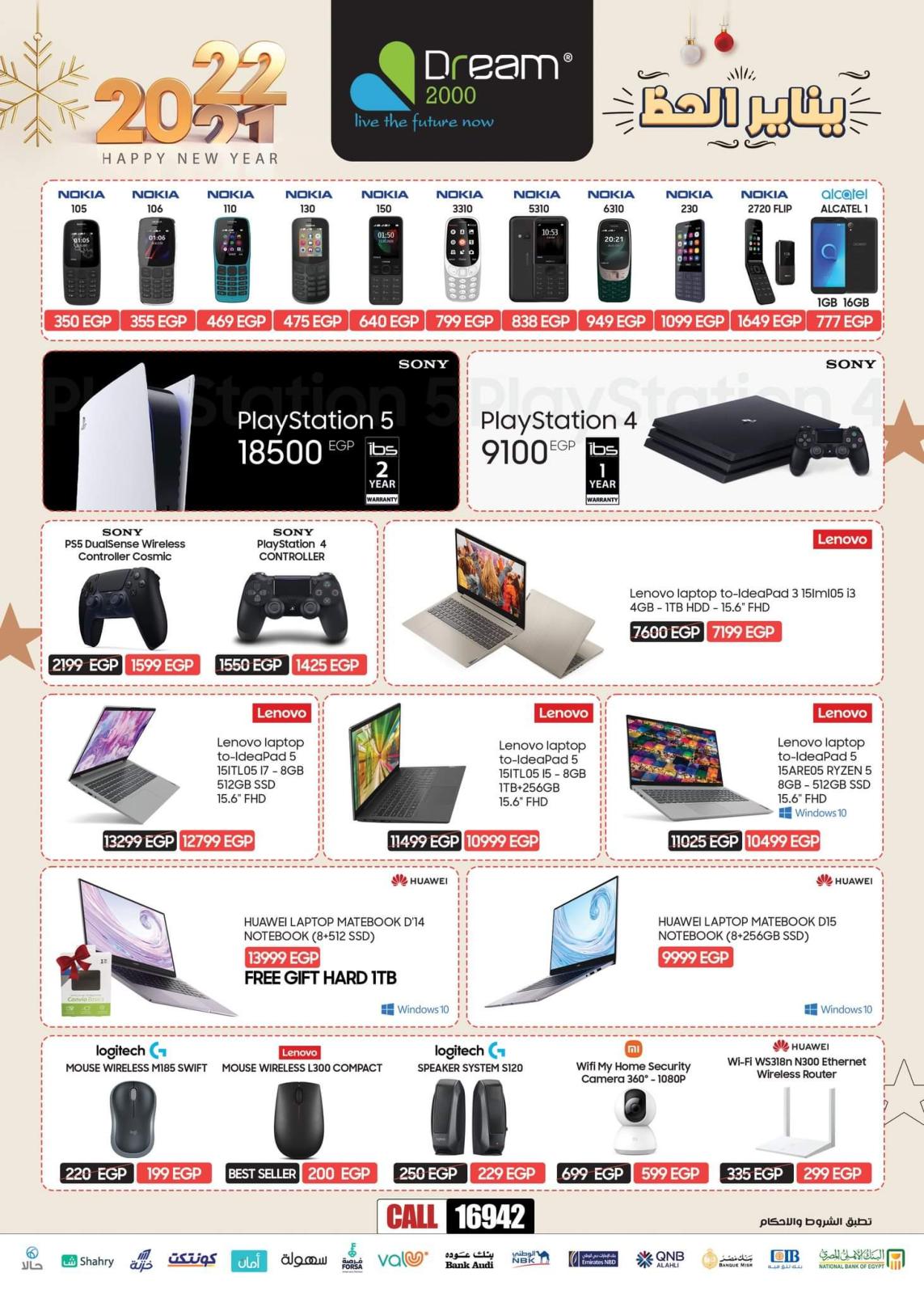 عروض دريم 2000 من 4 يناير 2022 عروض يناير