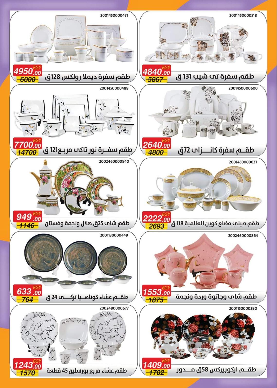 عروض مول المحلة حتى 31 يناير 2022 عيد ميلاد