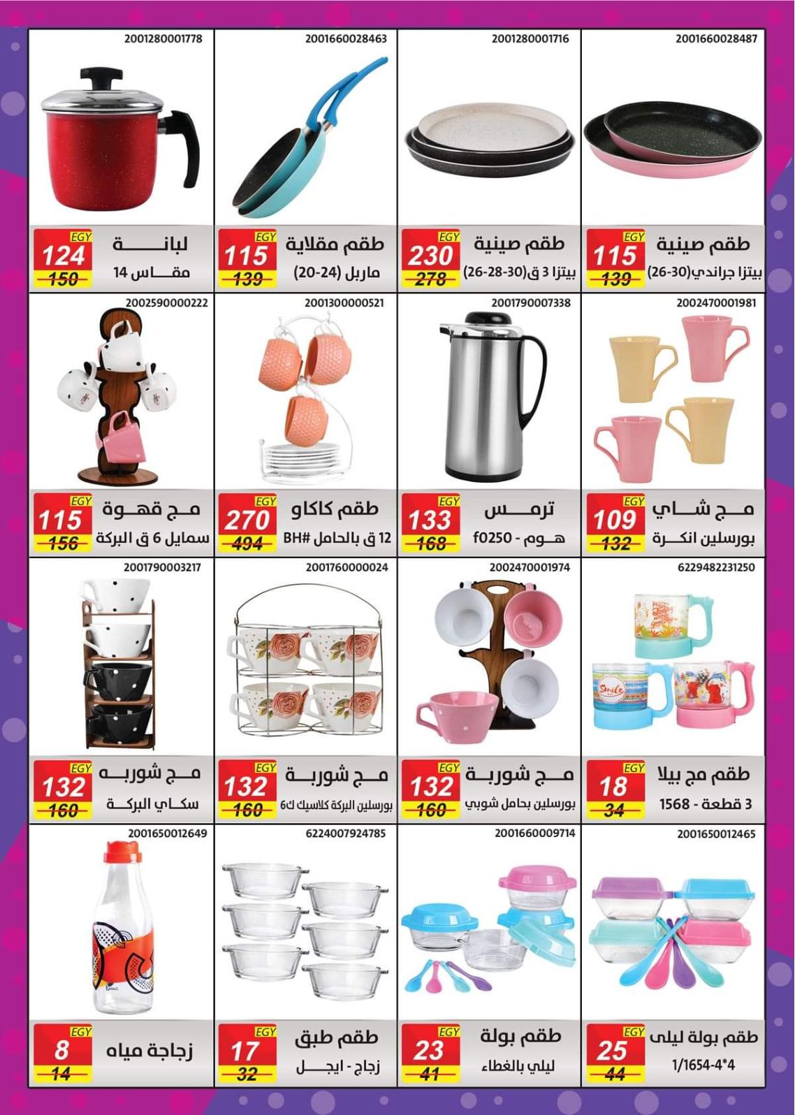 عروض مول المحلة حتى 31 يناير 2022 عيد ميلاد