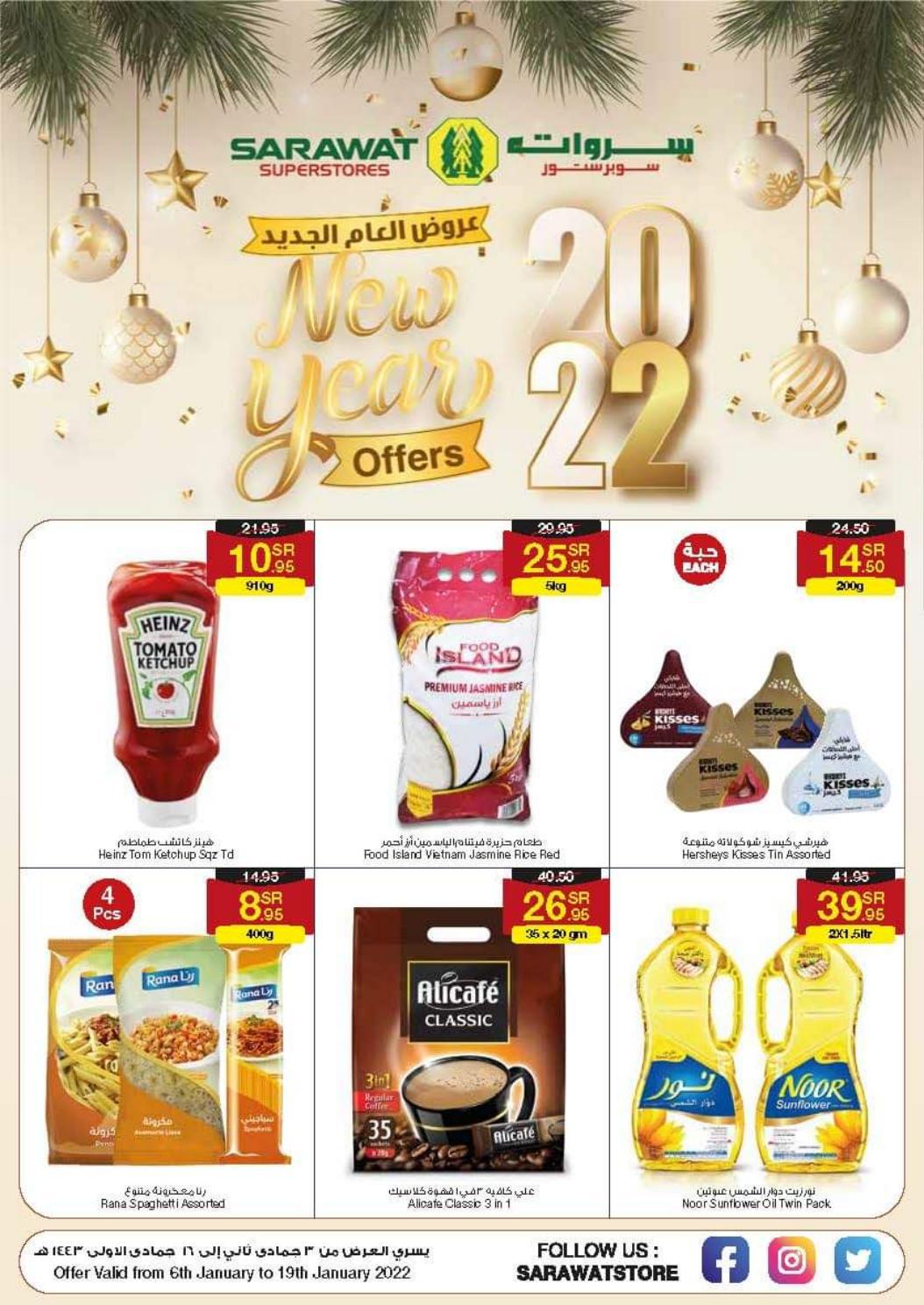 عروض سروات سوبر ستور السعودية من 6 حتى 19 يناير 2022 عروض العام الجديد