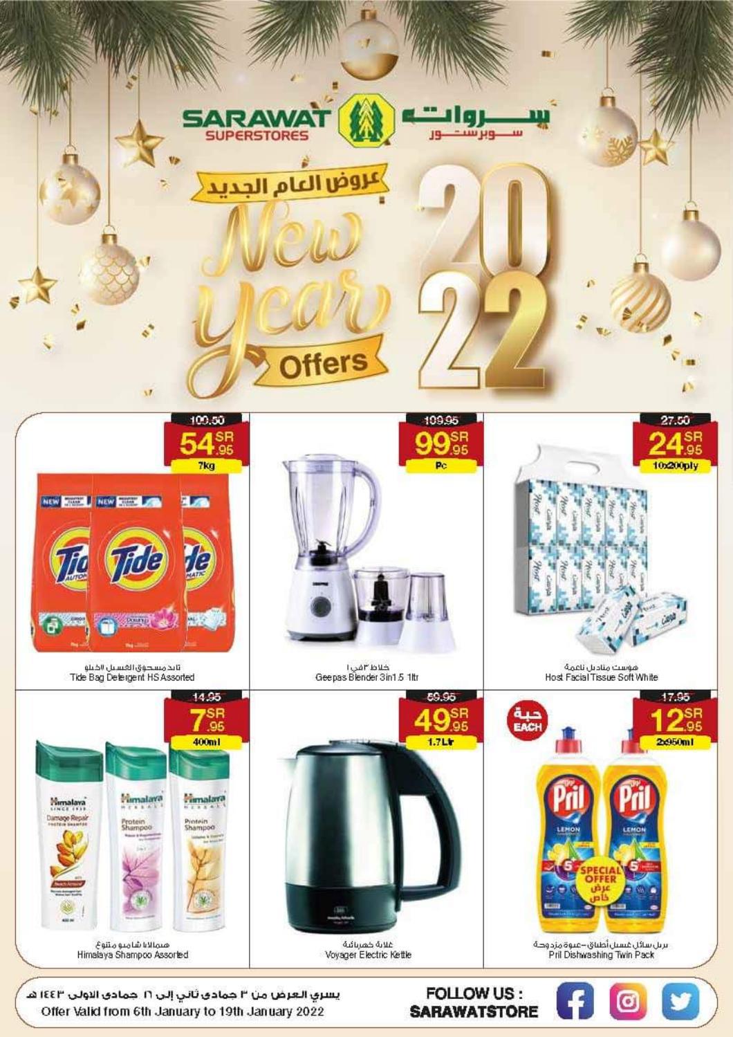 عروض سروات سوبر ستور السعودية من 6 حتى 19 يناير 2022 عروض العام الجديد