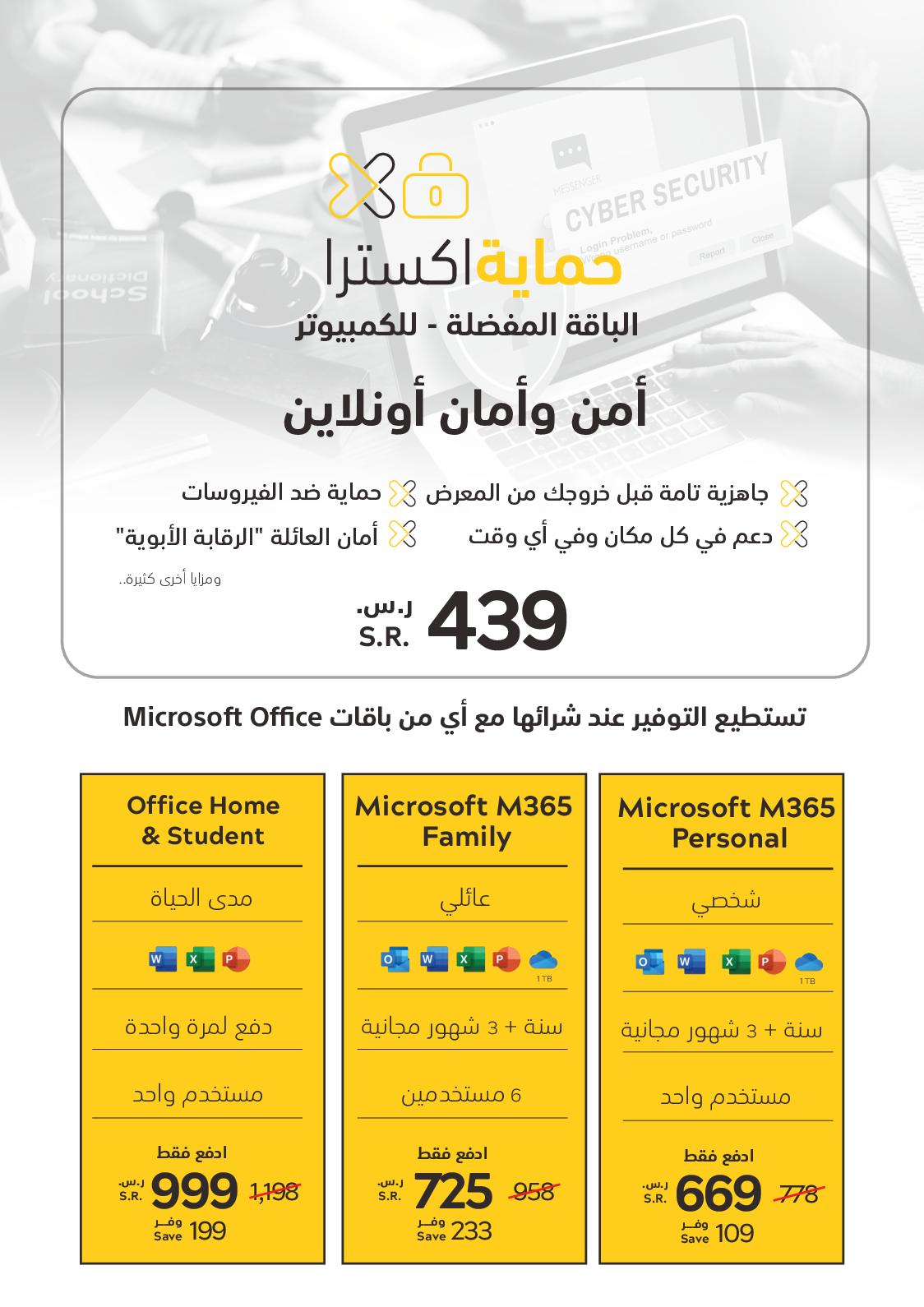 عروض إكسترا السعودية  حتى 22 يناير 2022 العودة للمدارس