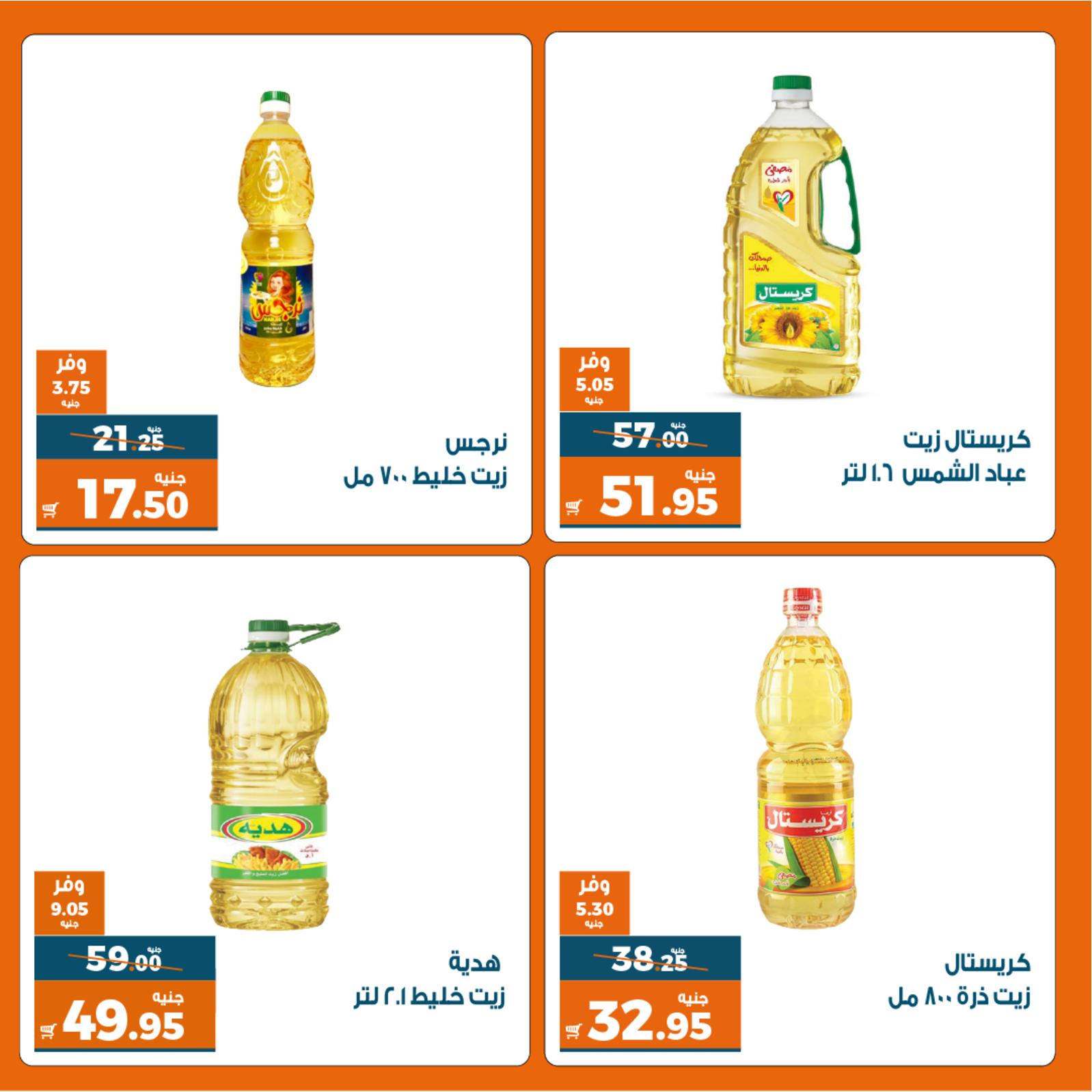 عروض كازيون اليوم الثلاثاء من 11 حتى 17 يناير 2022 عرض التلات