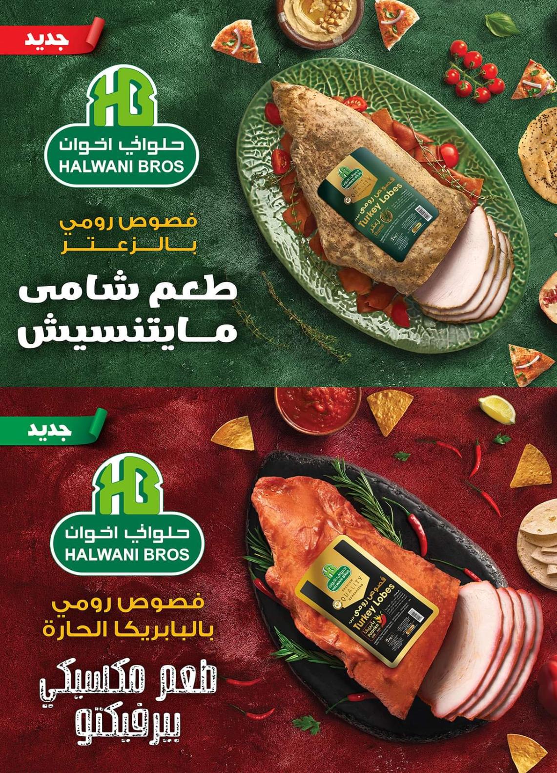 عروض الراية ماركت من 11 حتى 25  يناير 2022 سنة جديدة