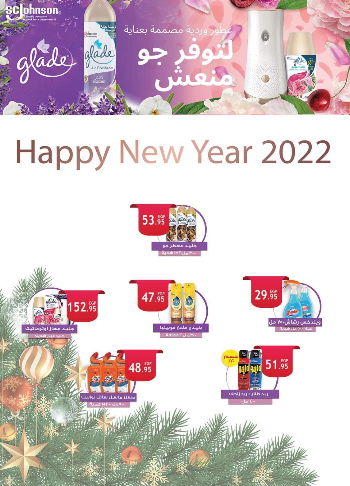عروض الراية ماركت من 11 حتى 25  يناير 2022 سنة جديدة