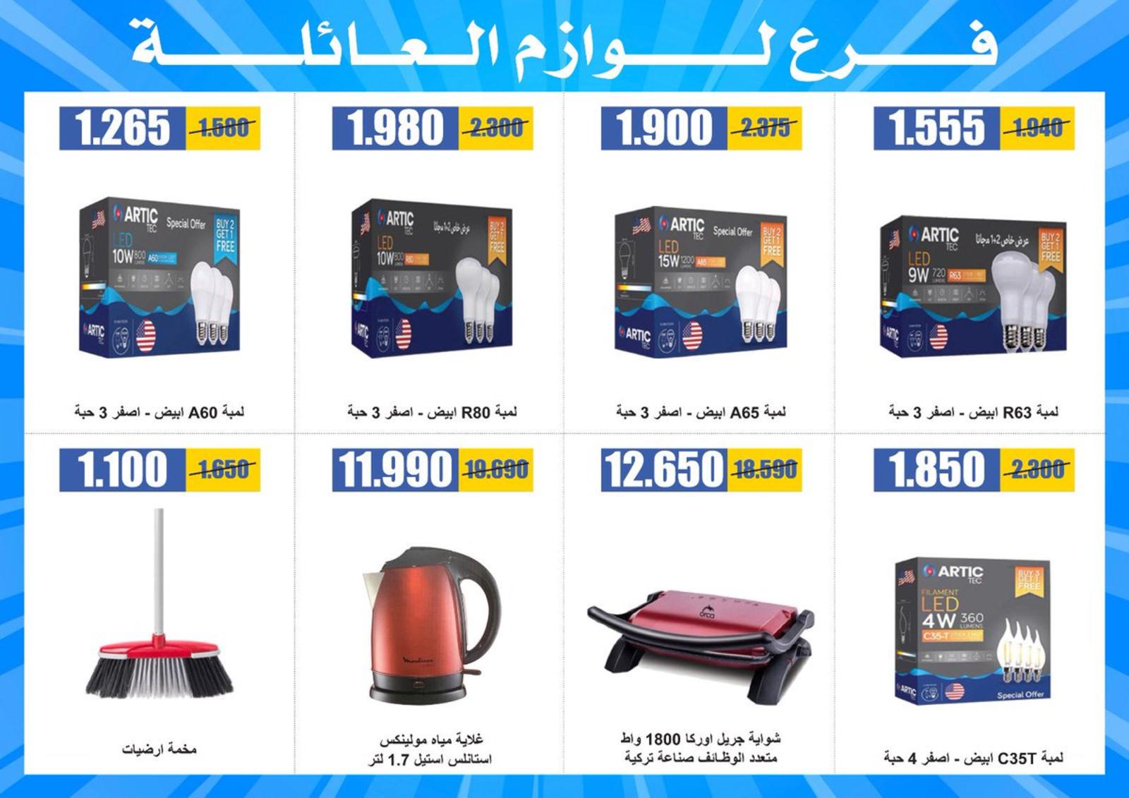 عروض جمعية إشبيلية الكويت من 12 حتى 13 يناير 2022 عروض الاربعاء والخميس