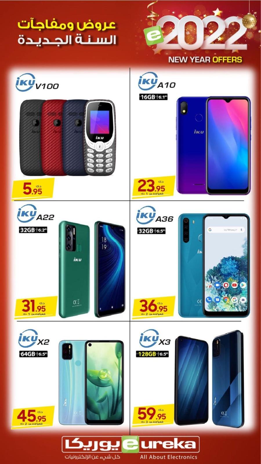 عروض يوريكا الكويت الأربعاء 12 يناير 2022 الموبيل اجهزة شاشات