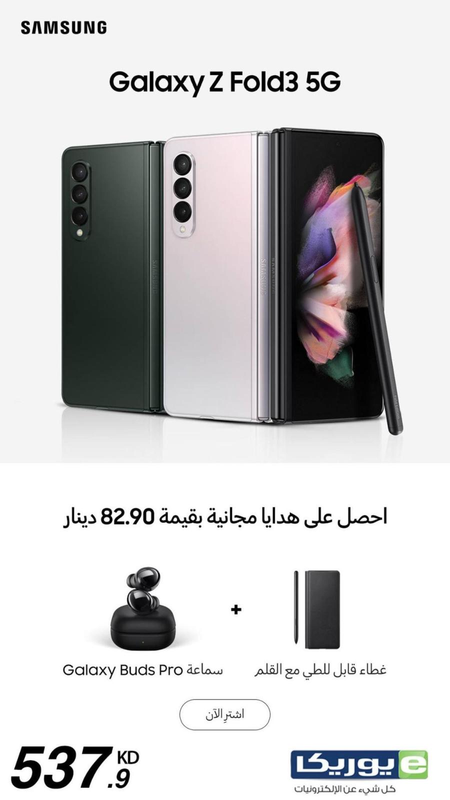 عروض يوريكا الكويت الأربعاء 12 يناير 2022 الموبيل اجهزة شاشات