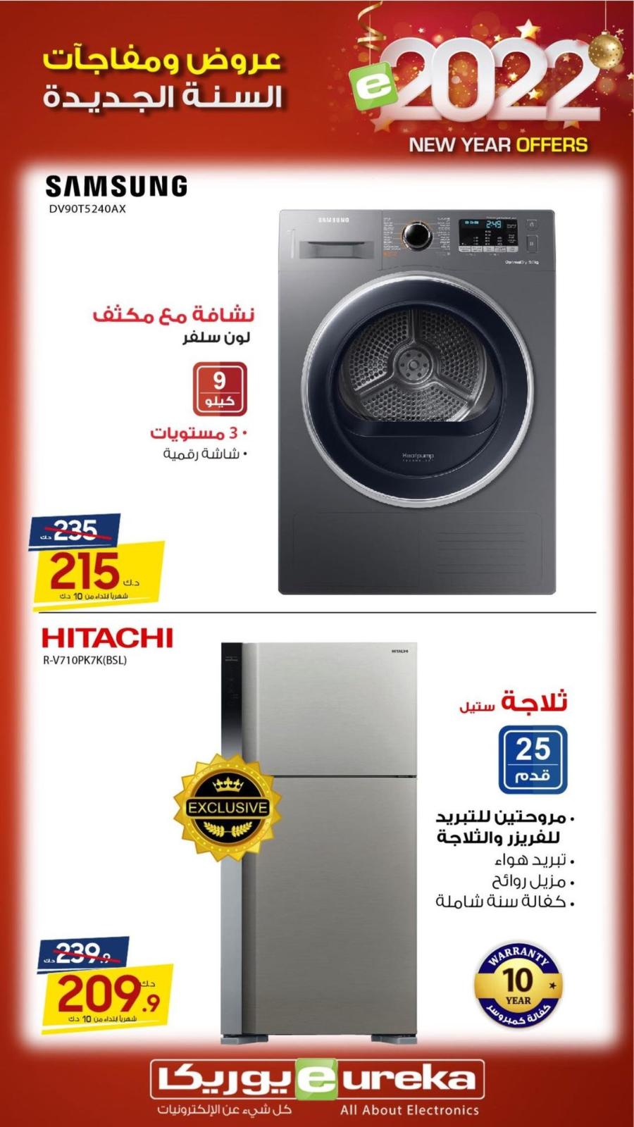 عروض يوريكا الكويت الأربعاء 12 يناير 2022 الموبيل اجهزة شاشات