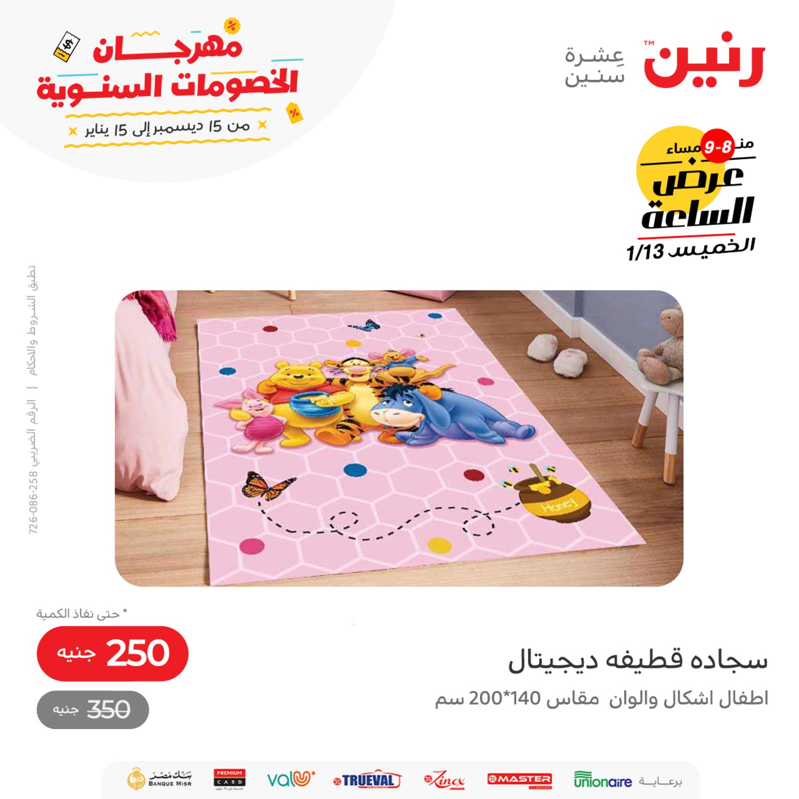 عرض الساعة من رنين اليوم الخميس 13 يناير 2022 عروض رنين اليوم