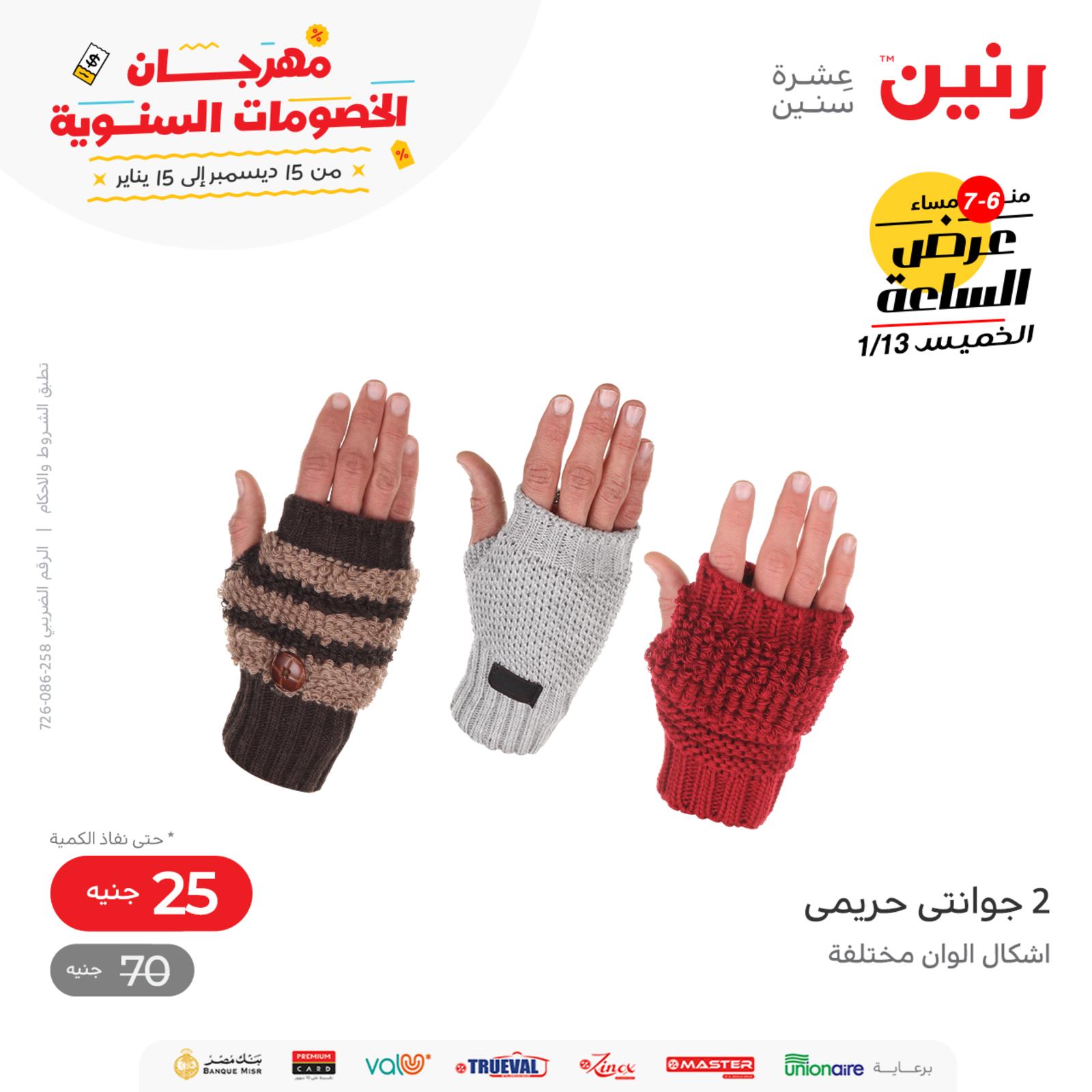 عرض الساعة من رنين اليوم الخميس 13 يناير 2022 عروض رنين اليوم