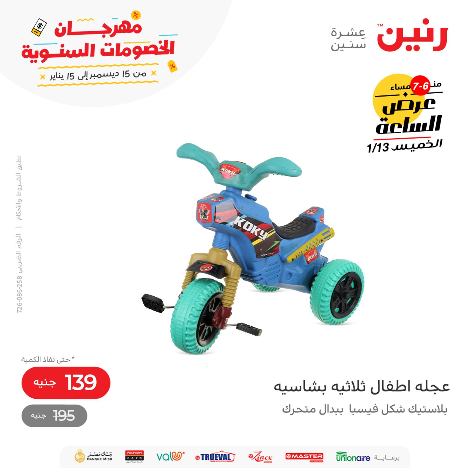عرض الساعة من رنين اليوم الخميس 13 يناير 2022 عروض رنين اليوم