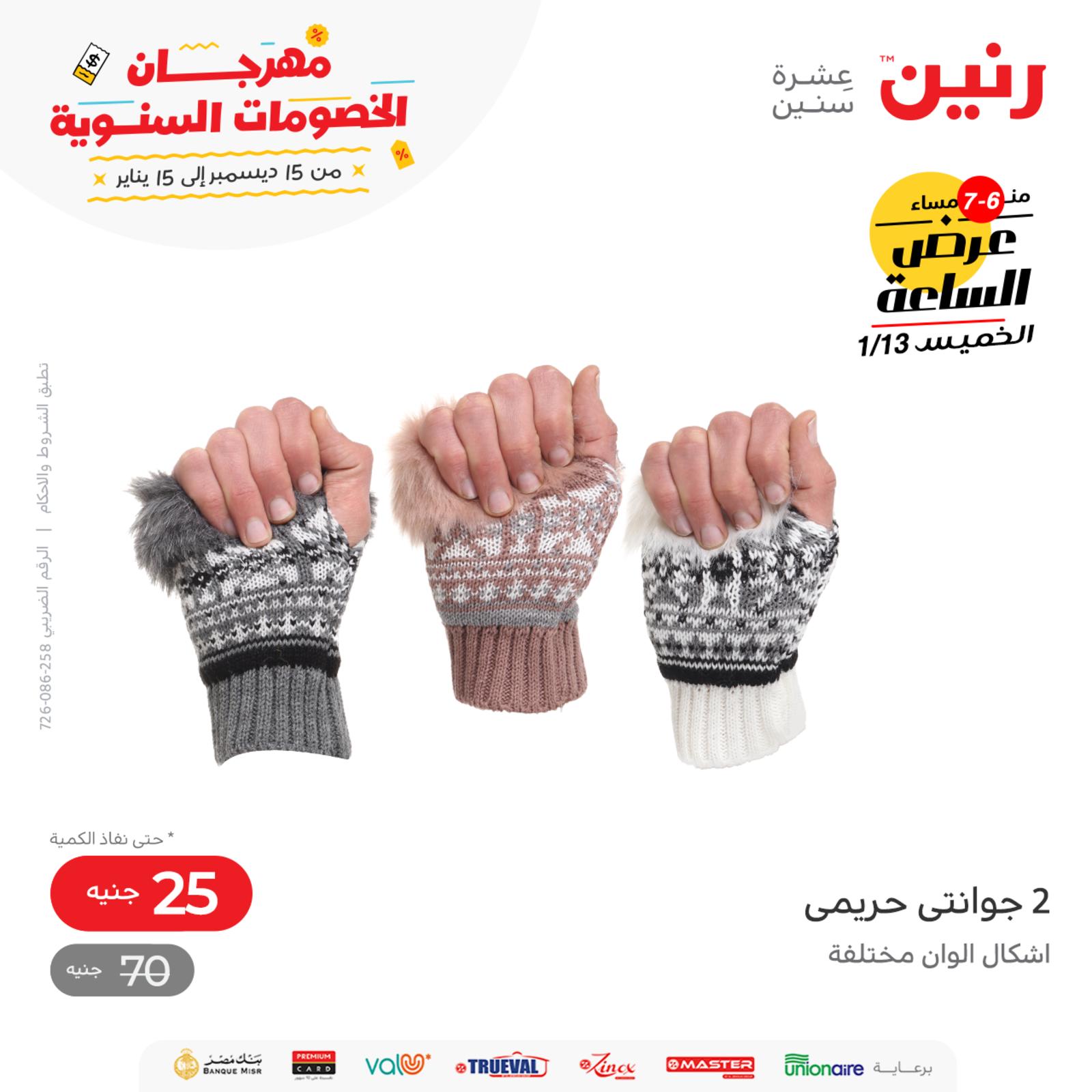 عرض الساعة من رنين اليوم الخميس 13 يناير 2022 عروض رنين اليوم