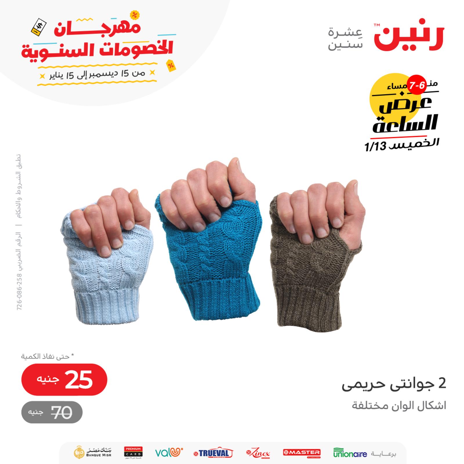عرض الساعة من رنين اليوم الخميس 13 يناير 2022 عروض رنين اليوم