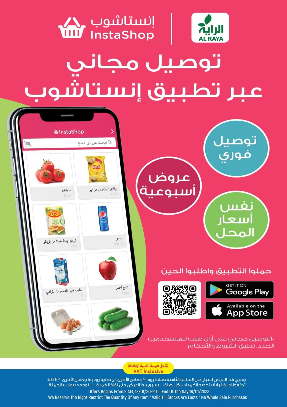 عروض الراية السعودية من 12 حتى 18 يناير 2022 أسبوع التوفير