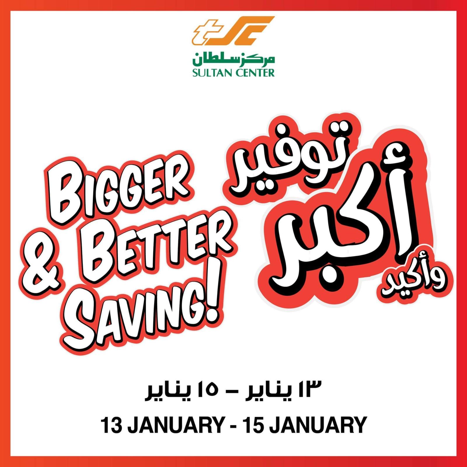عروض مركز سلطان عمان من 13 حتى 15 يناير 2022 توفير أكبر