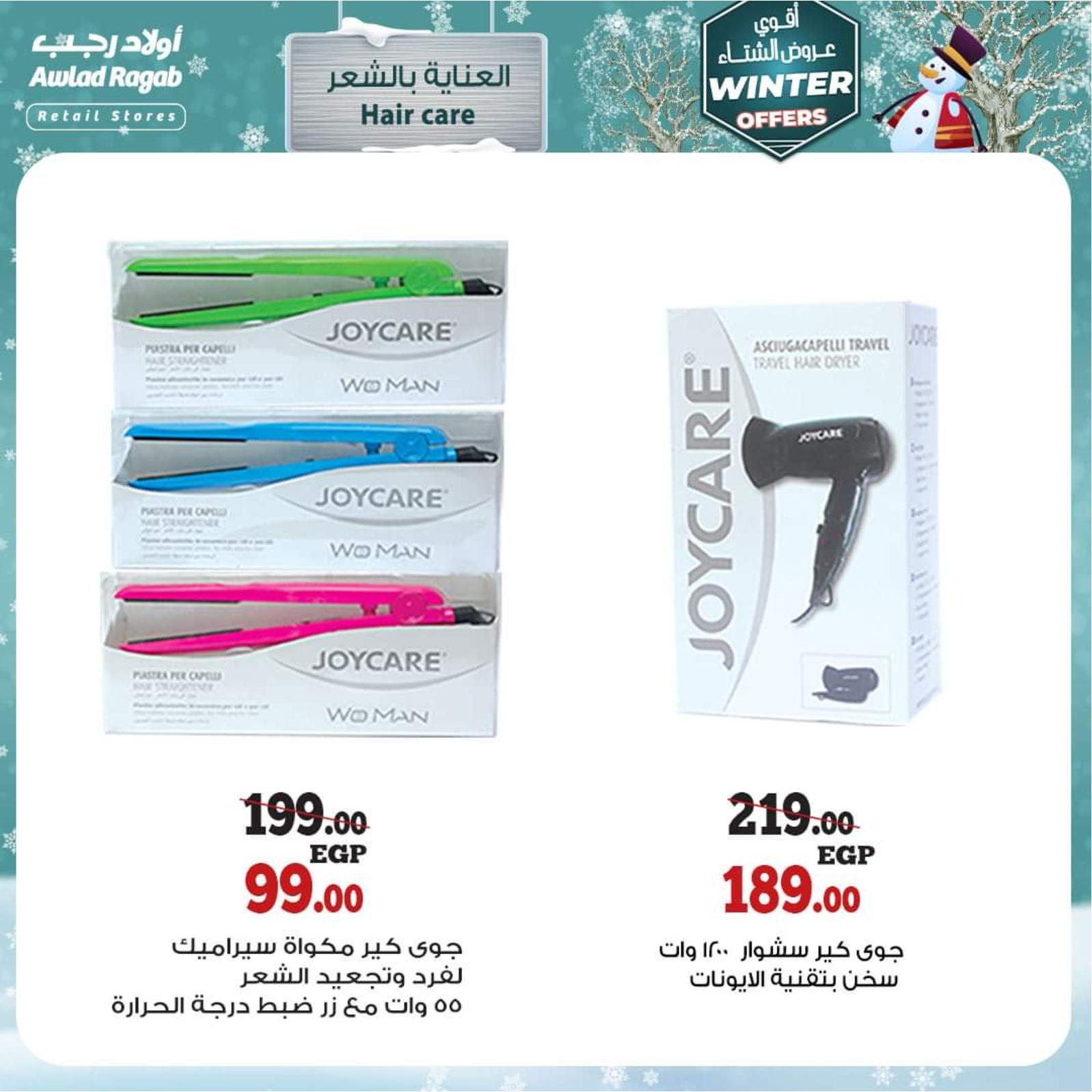 عروض أولاد رجب على الأجهزة حتى 26 يناير 2022 الشتاء