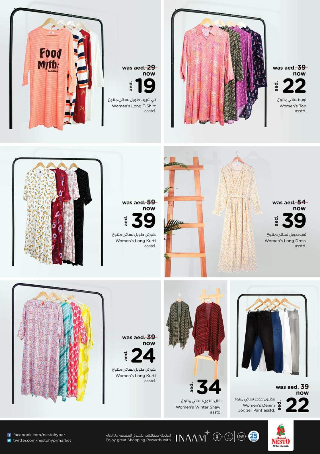 عروض نستو هايبر بوطينة الشارقة حتى 16 يناير 2022 عروض لا تصدق