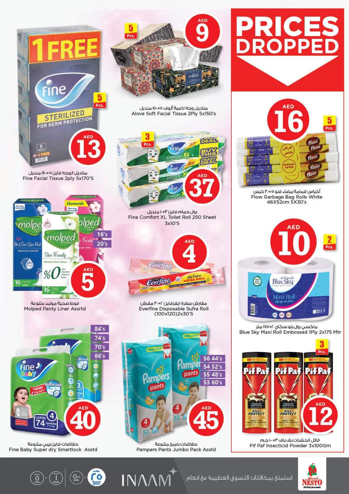 عروض نستو هايبر بوطينة الشارقة حتى 16 يناير 2022 عروض لا تصدق