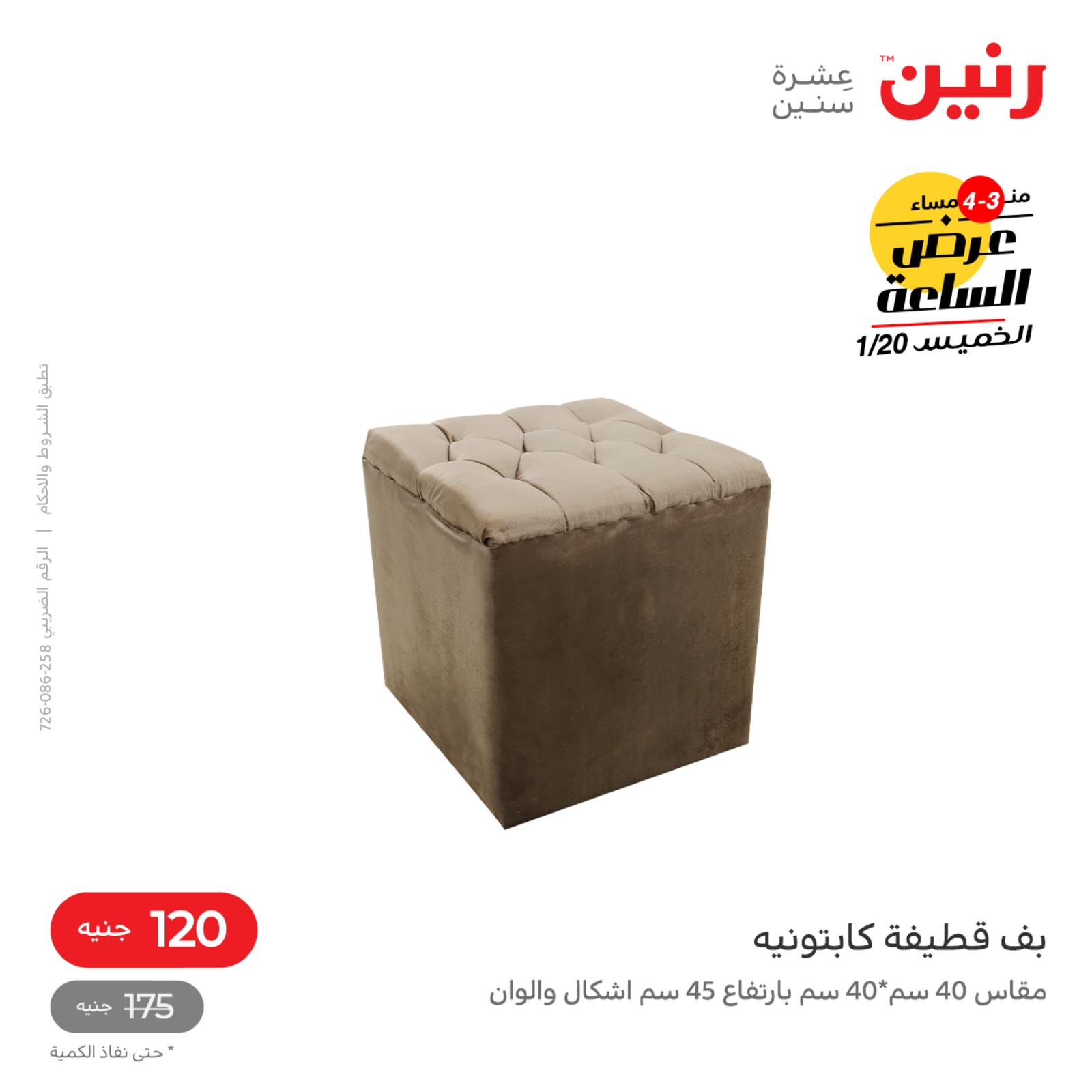 عرض الساعة من رنين اليوم الخميس 20 يناير 2022 عروض رنين اليوم