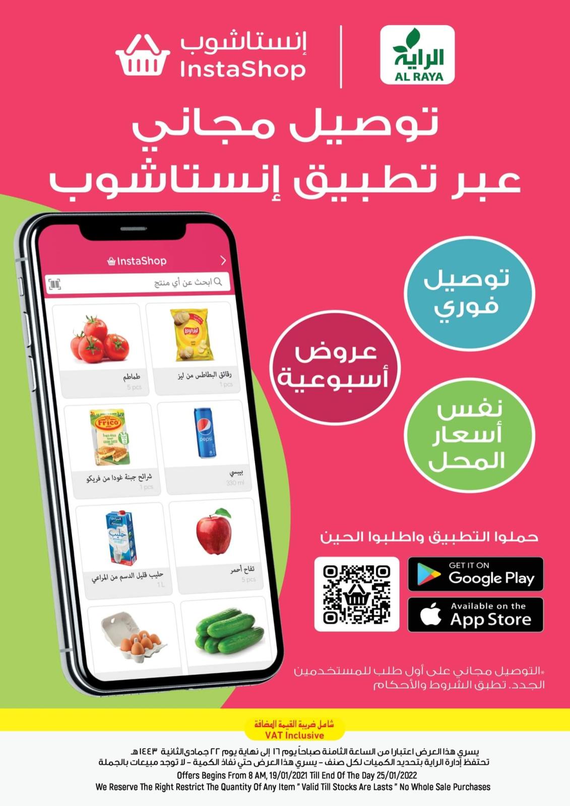 عروض الراية السعودية من 19 حتى 25 يناير 2022 عشرة وعشرون ريال