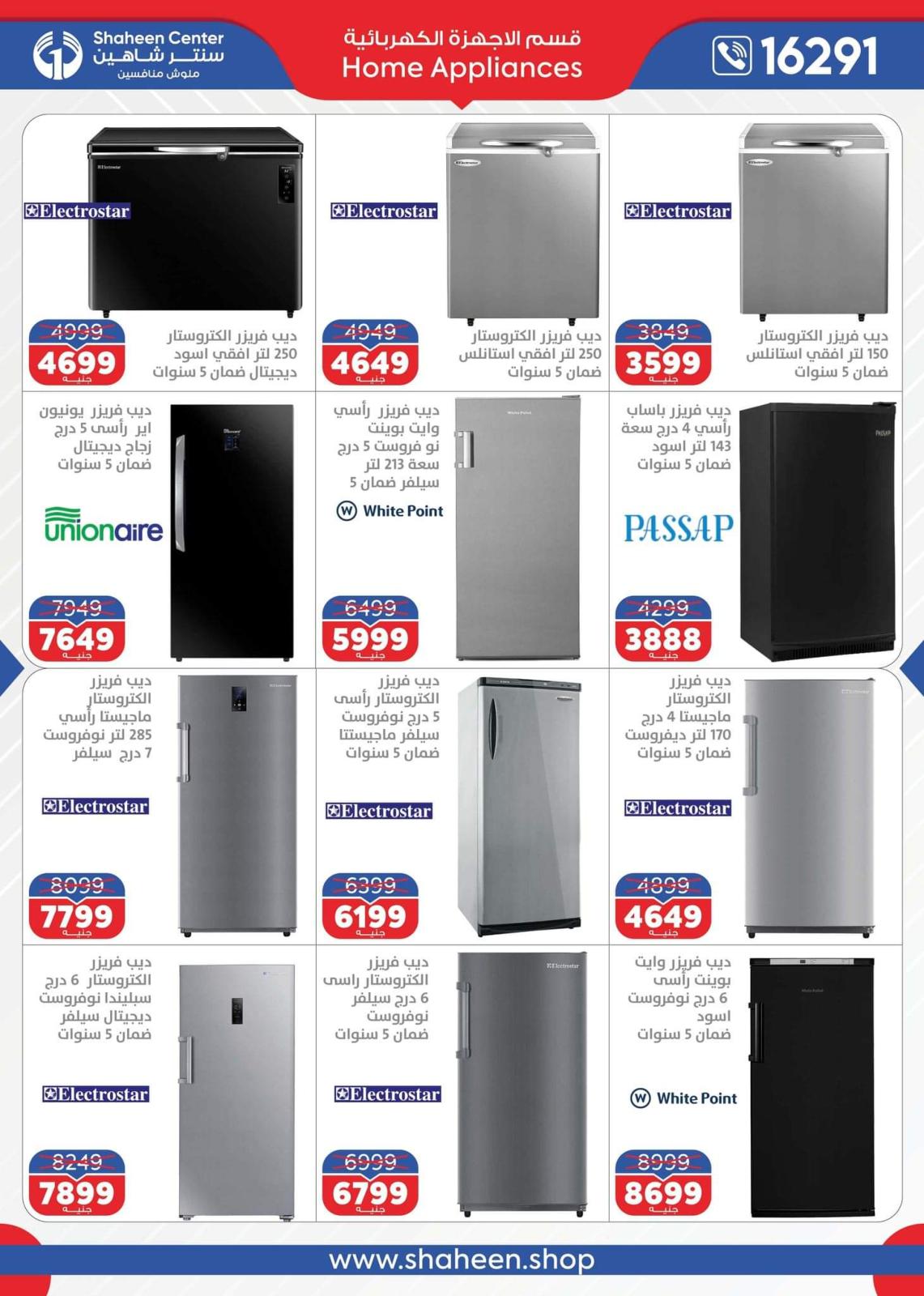 عروض سنتر شاهين أجهزة من الخميس 27 يناير 2022