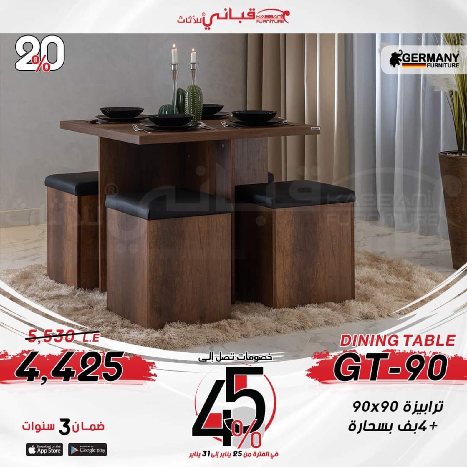 عروض قبانى للأثاث من 25 حتى 31  يناير 2022 خصومات طول السنة