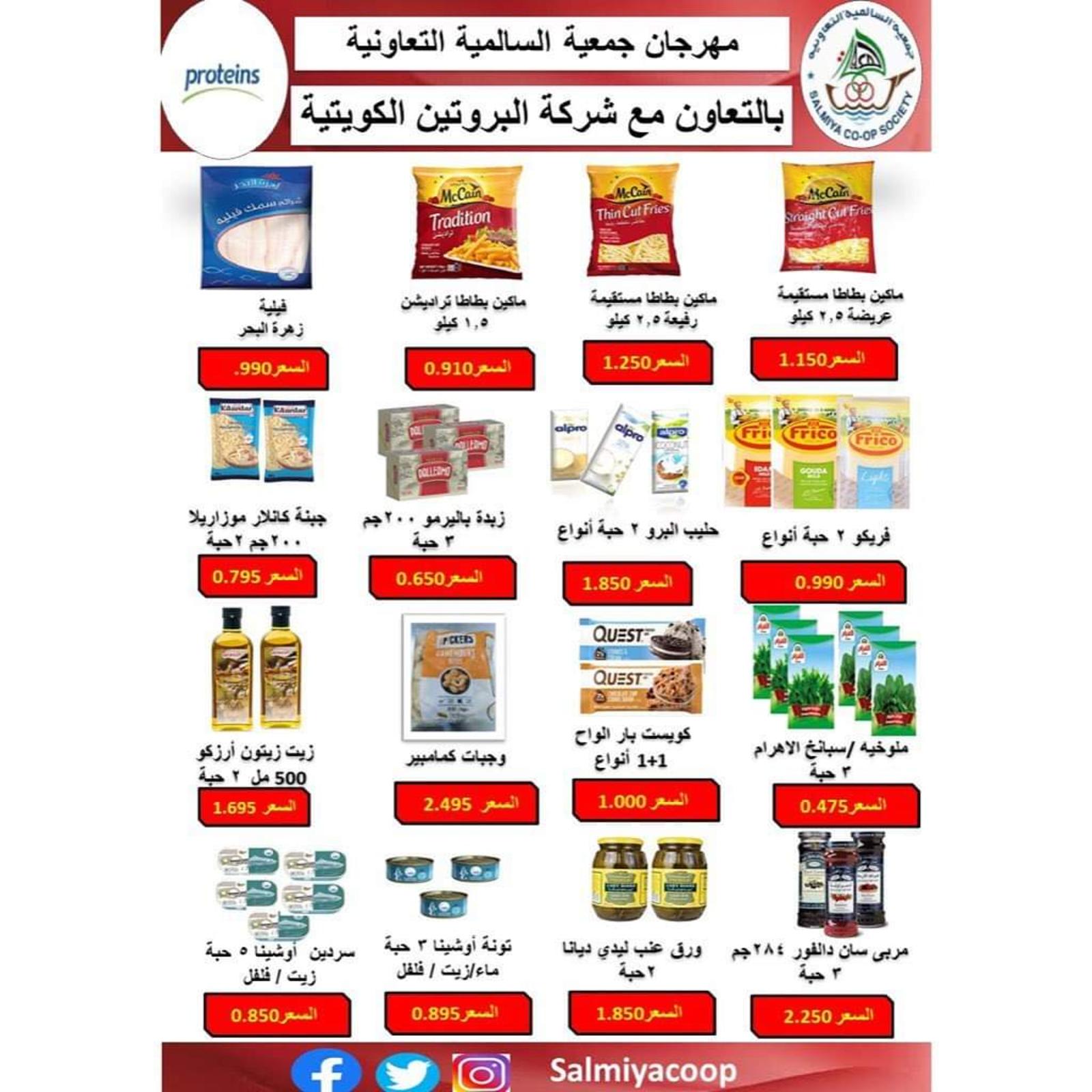 عروض جمعية السالمية السوق المركزى السبت 29 يناير 2022 عروض اليوم