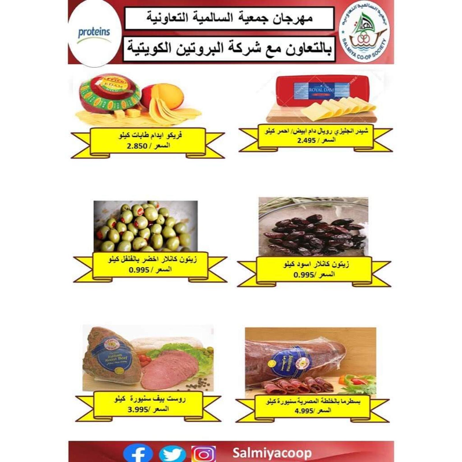 عروض جمعية السالمية السوق المركزى السبت 29 يناير 2022 عروض اليوم