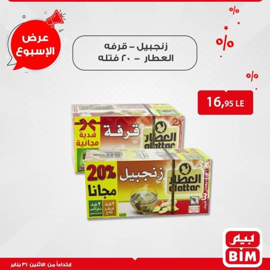 عروض بيم اليوم الإثنين عرض الأسبوع من 31 يناير 2022 عرض الأسبوع