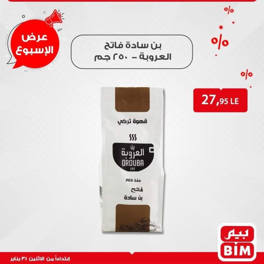 عروض بيم اليوم الإثنين عرض الأسبوع من 31 يناير 2022 عرض الأسبوع