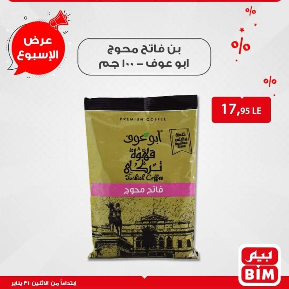 عروض بيم اليوم الإثنين عرض الأسبوع من 31 يناير 2022 عرض الأسبوع