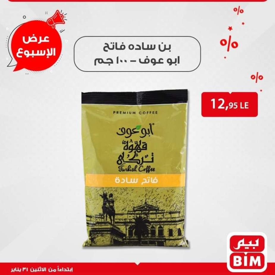 عروض بيم اليوم الإثنين عرض الأسبوع من 31 يناير 2022 عرض الأسبوع