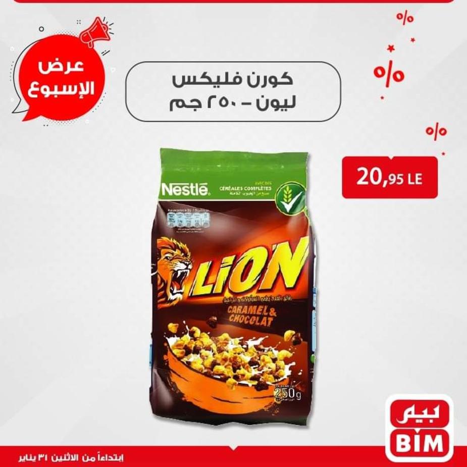 عروض بيم اليوم الإثنين عرض الأسبوع من 31 يناير 2022 عرض الأسبوع